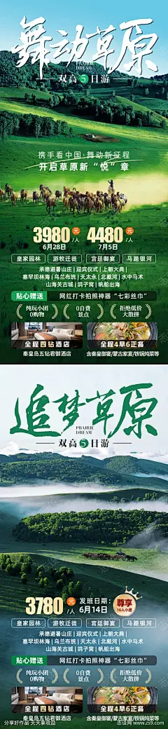 内蒙乌兰布统大草原旅游海报-采灵感-cailinggan.com