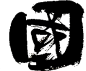 国