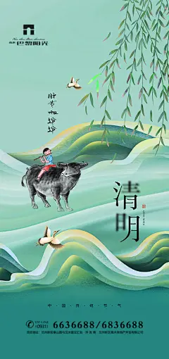 水彩清明节气海报