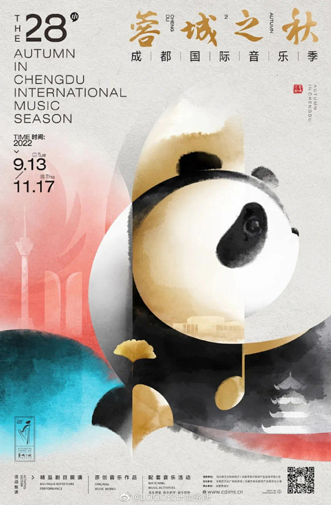2022成都国际音乐季主视觉发布：

以...