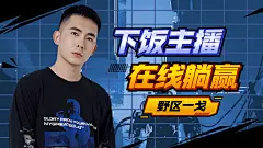 电竞游戏解说主播直播间横版视频封面
