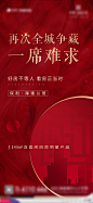 【源文件下载】 海报 房地产 热销 红盘 红金 劲销 247843