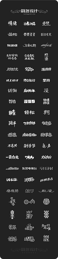 Rainny1991采集到字体设计