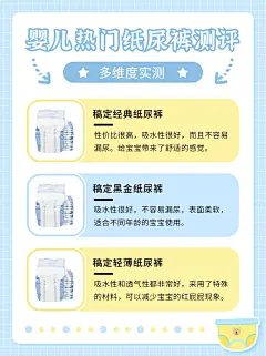 母婴纸尿裤产品测评小红书配图