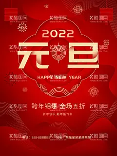 元旦  - 源文件下载【酷图网】元旦,元旦节,卡通虎,虎年,春节,2022元旦快乐,2022新春,寅虎,2022虎年,元旦促销,元旦海报,元旦感恩,元旦展架,元旦宣传,元旦吊旗,元旦背景,元旦展板,元旦字,元旦单页,元旦广告,贺元旦,元旦旅游,元旦传单,元旦素材,元旦快乐,元旦贺卡,欢度元旦,庆元旦,