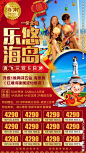 三亚 三亚旅游广告