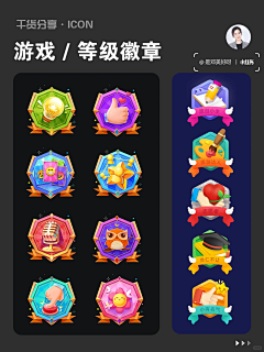 momo510采集到勋章 头像框 礼物