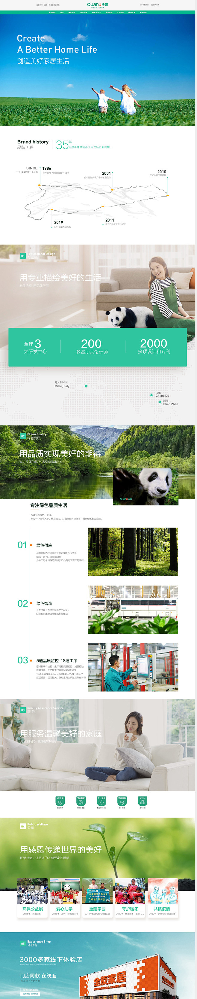 全友故事