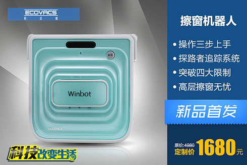 【聚定制】新品首发 科沃斯窗宝TBW60...