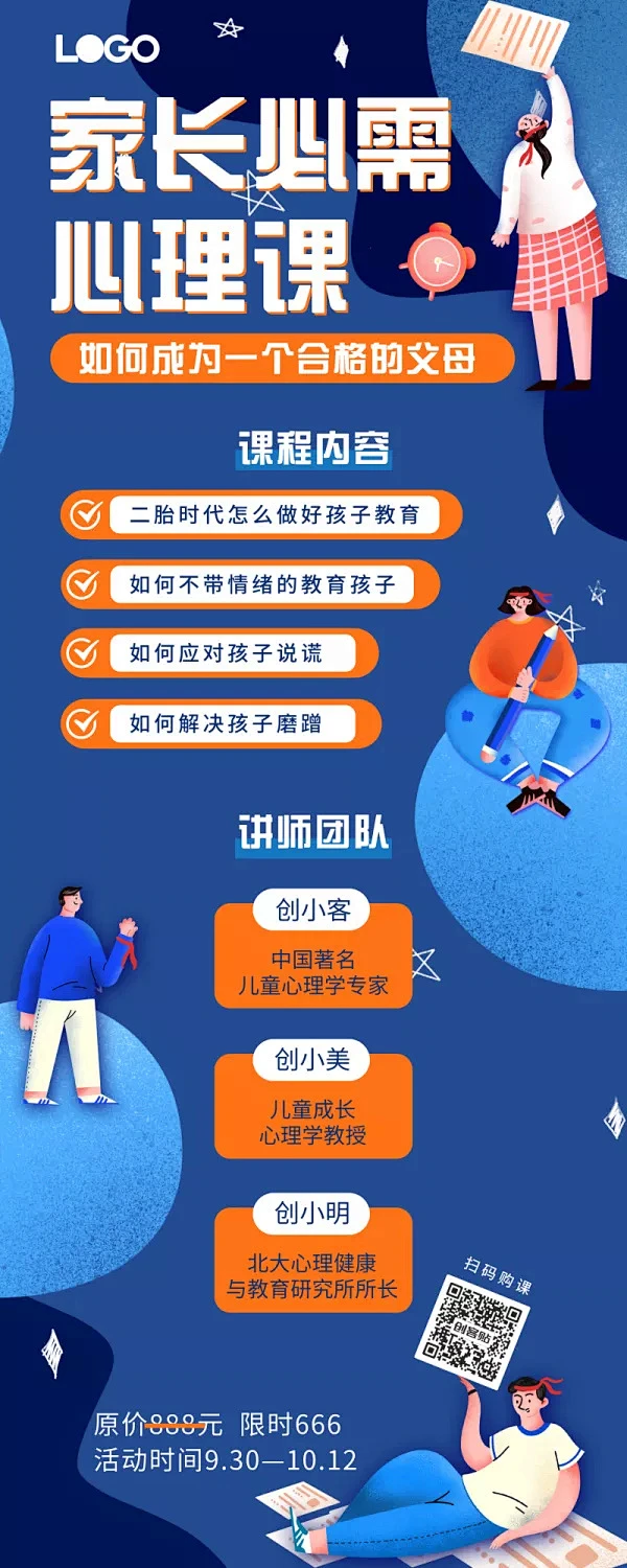 家庭教育课程长图