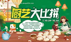 源文件下载【厨艺大比拼】编号：84220014052637411