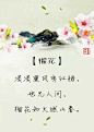 #美文#,#美图#,#诗词#，#句子#，#古风#文字控