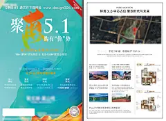 源文件下载【地产DM单页海报】编号：75150012792827277