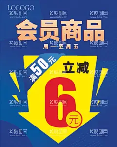 会员权益药店满减海报  - 源文件下载【酷图网】满减海报,会员商品,橱窗海报,会员日,打折,立减,兑换