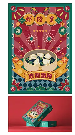港式插画包装-AI插画