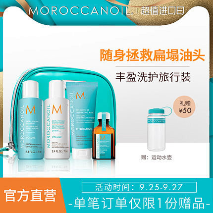 【进口日】Moroccanoil摩洛哥油...