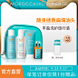 【进口日】Moroccanoil摩洛哥油洗护旅行套装修复毛躁损伤毛躁