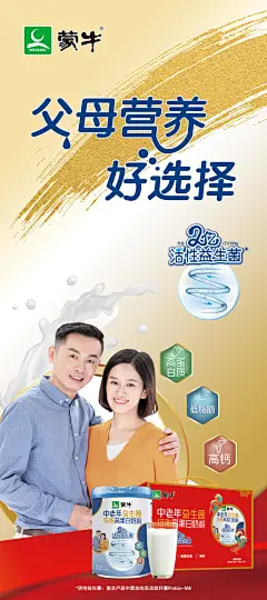 中老年益生菌低脂高钙奶粉海报