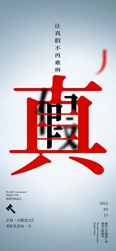315海报 - 源文件
