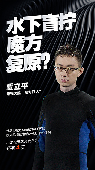 小米松果芯片发布会-1人物形象讲师专家嘉...