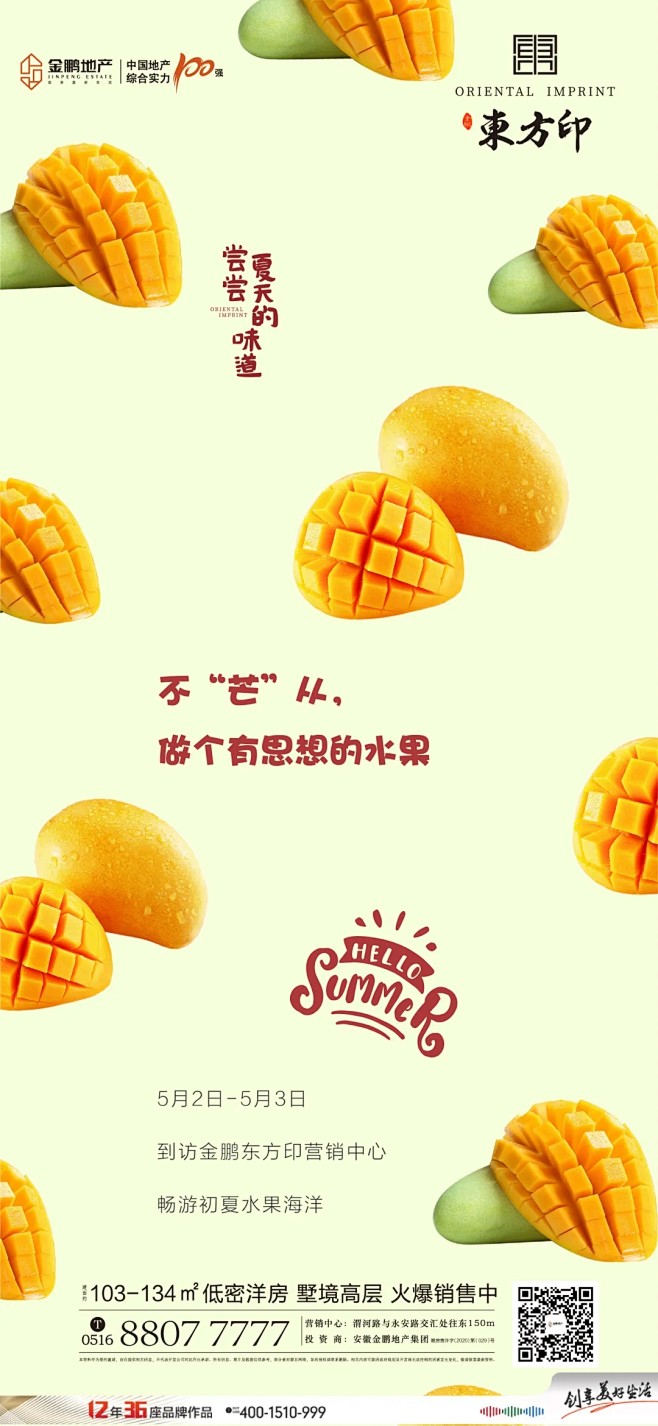 水果创意