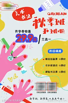 美术书法艺术培训班海报-源文件-设计导航-shejidh.cn