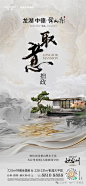 中式系列海报