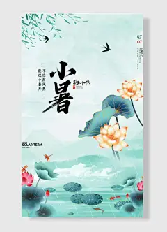 不怕南风热能迎小暑开二十四节气手绘荷塘小雨蜻蜓清新主题