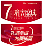 周年庆物料吊旗-源文件分享-ywjfx.cn