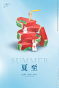 夏至 