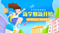 卡通插画 教育培训  新学期 促销海报