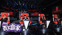 #百万赢家#21:30答题线索：综艺节目《中国好声音》第一季是在哪个卫视播出的？