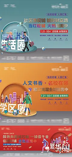 【素材能量站】海报 广告展板 户外 围挡 商铺 招商 c4d 人物|958740 