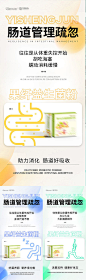 益生菌产品系列海报-源文件