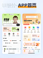 UI设计中的首页 | 灵感分享第二篇 - 小红书