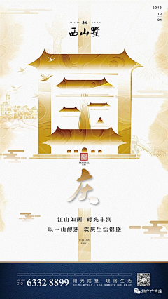 pama*采集到国庆节