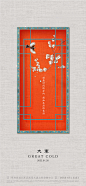 大寒小寒海报-源文件