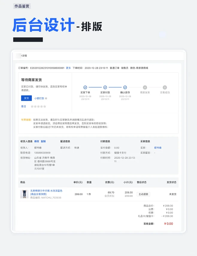 电商后台、订单详情页