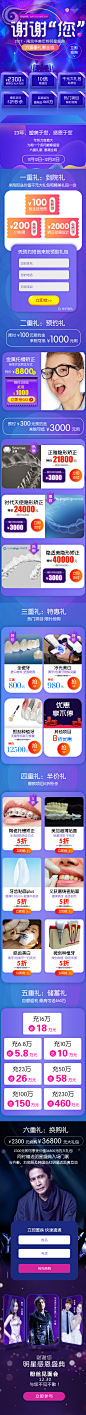 南京华美年终明星盛典活动专题_穆伟_68Design