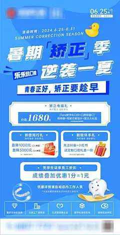 暑期矫正海报-牙齿,齿科,暑期,朋友圈,活动,医疗,矫正