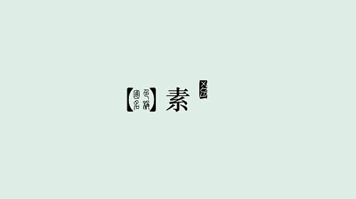 色彩 | 这可能是你见过最全的中国传统颜...