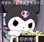 表情包/库洛姆/阴阳怪气