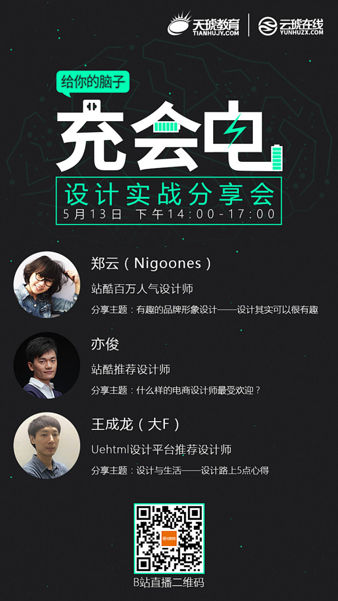 云琥在线分享会海报