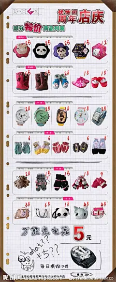 饰品店促销 促销海报 周年店庆 店庆促销 饰品 暖手袋 雪地靴 手套 包包 特价商品 手表 元旦 圣诞