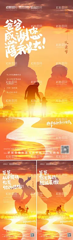 父亲节海报  - 源文件下载【酷图网】海报,公历节日,父亲节,感恩,剪影,英雄,创意,