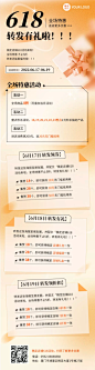 618转发赢福利文章长图