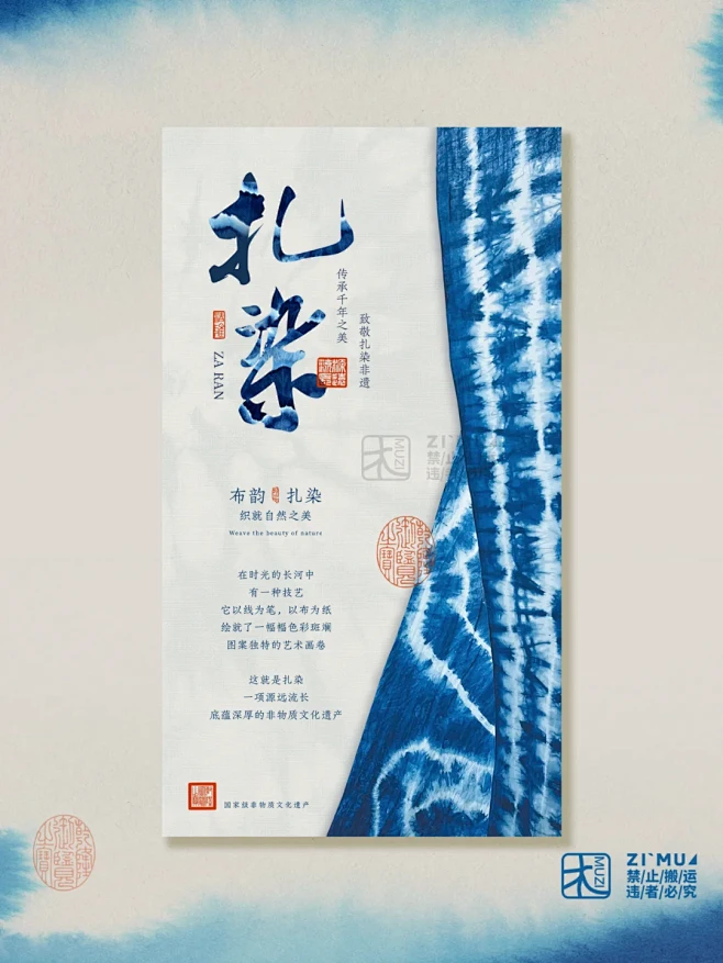 非遗扎染海报 | 布韵 | 传统染色 -...