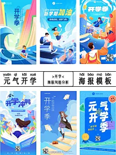 开学季海报_活泼动感_朝气蓬勃_1_做海报的拽拽妹_来自小红书网页版