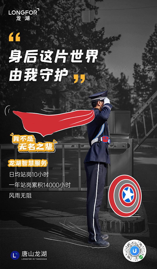 龙湖地产海报：当地产遇上城市，创意点亮每...