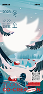 共创2023节日节气海报24节气